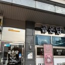 곰곰탕 - 광진구 능동로 430 | 동탄 맑은돼지곰탕 맛집 곰온담 후기