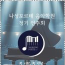 피아노포르테음악학원 이미지