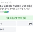 만원행복차차차