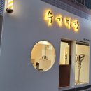 수기미장 이미지