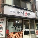 투박이생막창 이미지