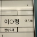 꿈의한방병원 | 온천장 부산예 한방병원 5박6일 입원후기 (뺑소니당한썰)