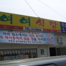 섬진강제첩국 이미지