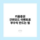 모드이벤트