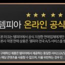 템피아 이미지