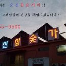 순천참숯가마 네이버블로그