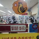 신 정통 춘천닭갈비 이미지