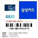 지에스(GS)25 정왕영남점 이미지