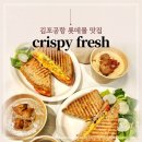 김포공항 롯데몰 맛집 브런치로 딱인 샐러드카페 크리스피프레시