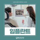랜드마크치과의원 이미지