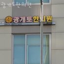 광개토한의원 이미지