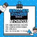 동원시스템즈(주)군산사업장 | 동원시스템즈 군산사업장 보건관리자채용(간호사/ 전북 군산시)
