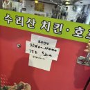 수리산치킨호프
