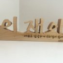 큰나무공작소 이미지