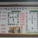 대소장어직화구이 이미지