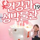 건강과 성 박물관 이미지