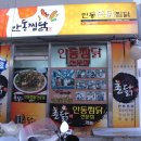 촌닭안동찜닭 이미지