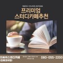 김해 장유 스터디카페 더싸이 김해코아점 방문 후기와 다양한 편의시설 소개
