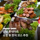 다낭 한식당 맛집 바베큐팩토리｜다낭 롯데마트 맛집 후기
