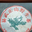 UGYM | 08년 구공차업 이무정산 야생차