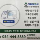 문성세탁소 이미지