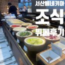 베네키아호텔 | 서산 여행(2)- 서산 베네키아 호텔 조식 후기