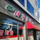 수원-0161 | 장성 아이 아침밥 맛집 인정 - 모드니 나주 곰탕