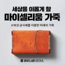 바이오셀리움 이미지