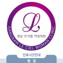 강남르시엘여성의원 이미지