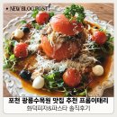 이태리파스타 - 포항시 남구 효성로15번길 9-3 | 포천 광릉수목원 맛집 추천 프롬이태리 고모리본점 화덕피자&파스타 솔직후기