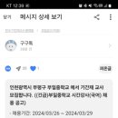 인천광역시 부평구 부일중학교에서 시간강사 [국어] 모집합니다. 이미지