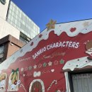 곱슬곱슬 | 성수 산리오 팝업(스위트 홀리데이 크리스마스 하우스) :: 평일 웨이팅 입장 후기 &amp; 꿀팁 !!