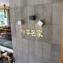 제주돈가 이미지