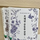 책후기. 찰스 디킨스의 &lt;오래된 골동품 상점1,2&gt;