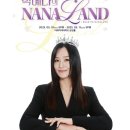 나나랜드 (nanaland)