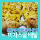 피자스쿨 고구마피자:메뉴추천 칼로리 가격 한눈에