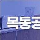 목동공감한의원 네이버블로그