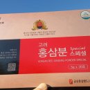 [시식후기]철이네홍삼 고려홍삼분 스페셜