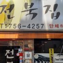 효근전북