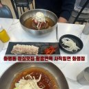 화명동 점심맛집 함흥면옥 사직밀면 화명점
