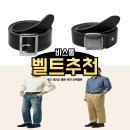 피그브라더스 | 바스통 901 게리슨 벨트 909 히콕 벨트 남성 20대 30대 아메카지 빈티지 스타일 벨트 추천