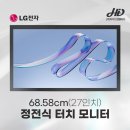 P-5F27 | 하이드림엘씨디 HDL-T270-OV-P-F-LG 27인치 LG전자 오버레이 정전식 터치모니터 추천