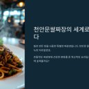 천안문쌀짜장 이미지