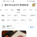 황토가마 소금구이 제천중앙점 리뷰 장난아니네요