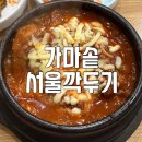가마솥서울깍두기 | 가산디지털단지 뚝배기 매운등갈비 맛집! 가마솥 서울깍두기