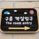 구름바다 펜션 이미지