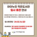 아이누리작은도서관 이미지