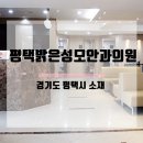 평택성모안과의원 이미지