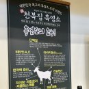 [수원 권선동 맛집] 천복집 흑염소 몸보신 내돈내산 후기 세류동 매교동 맛집