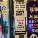 세븐스타코인노래연습장(범계역점) 이미지